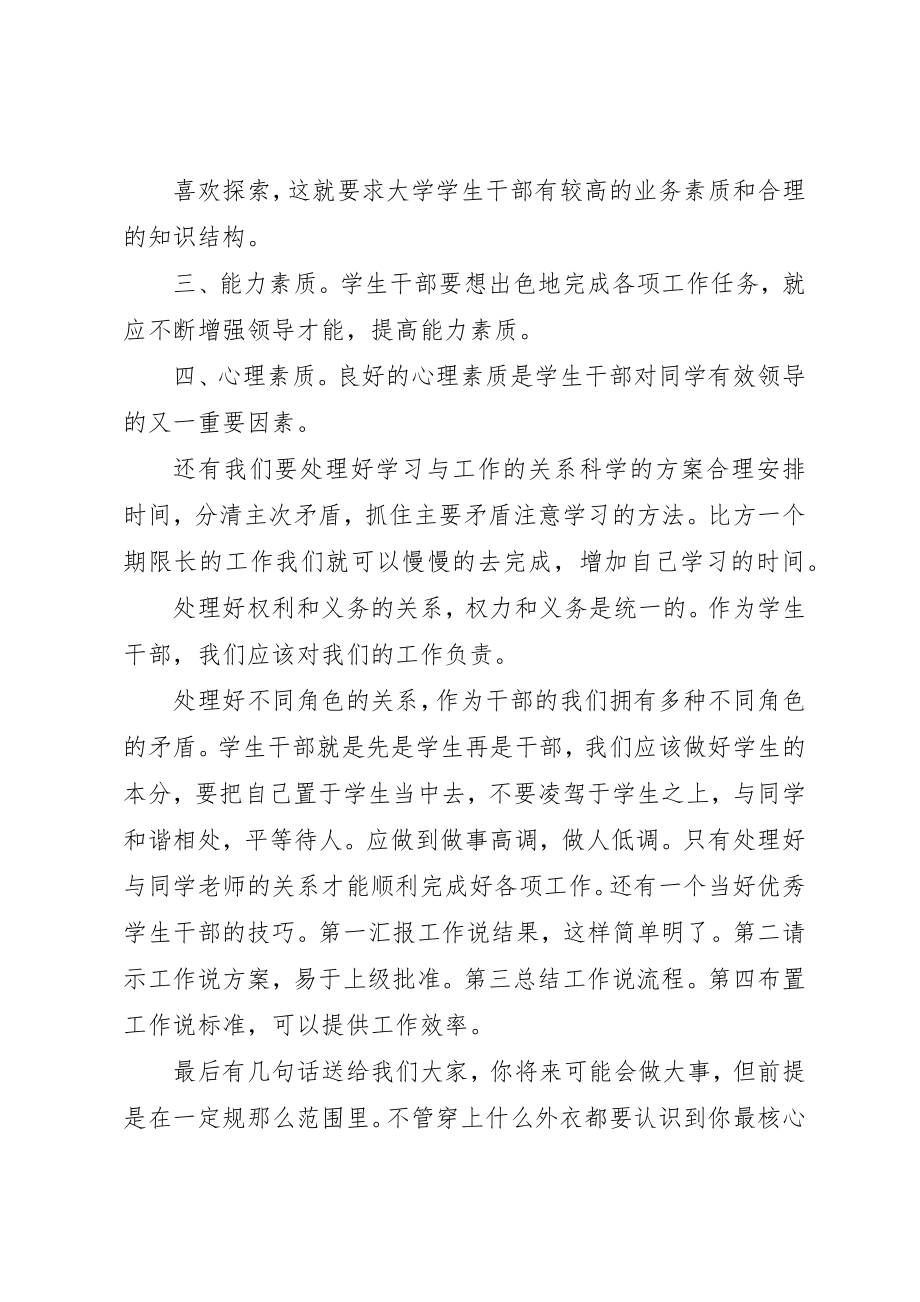 2023年大骨班培训申请书新编.docx_第2页