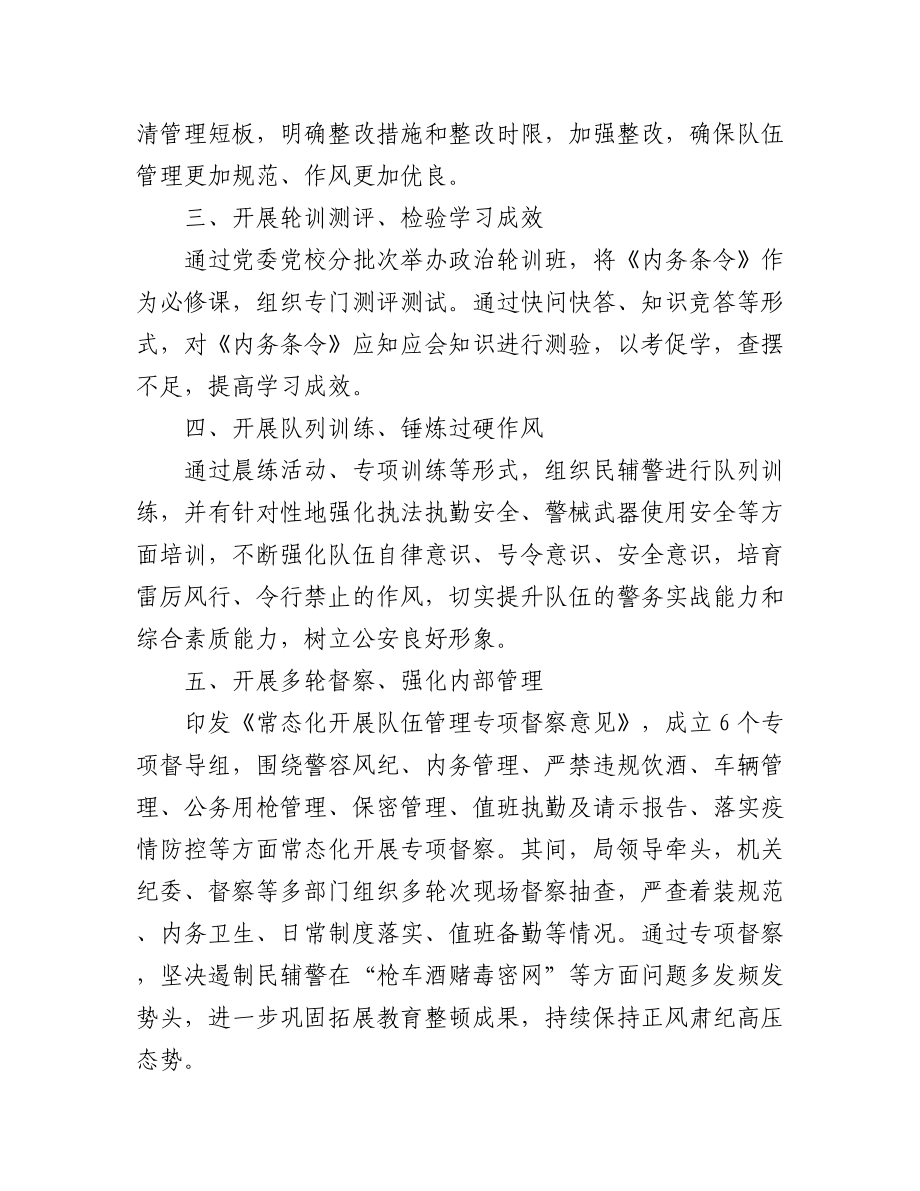 (5篇)学习贯彻《内务条令》工作经验材料范文(宣传落实工作汇报总结报告参考).docx_第2页