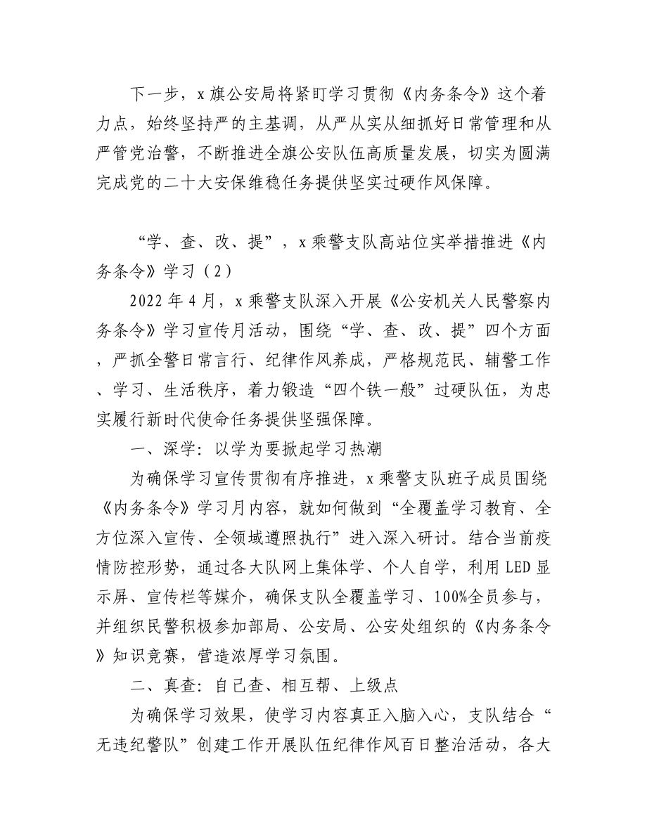 (5篇)学习贯彻《内务条令》工作经验材料范文(宣传落实工作汇报总结报告参考).docx_第3页