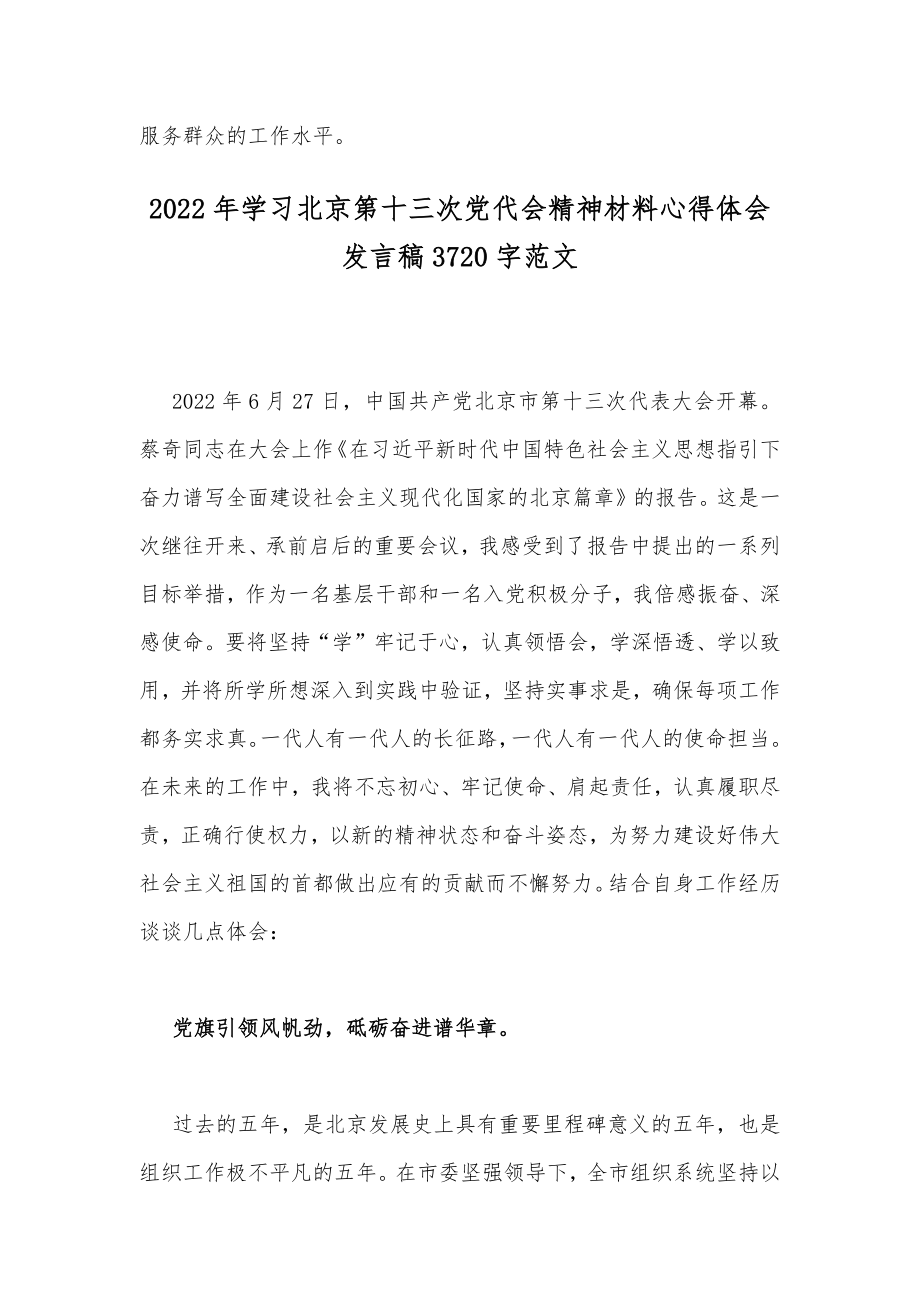 学习2022年6月北京第十三次党代会精神材料文稿【2份】.docx_第3页