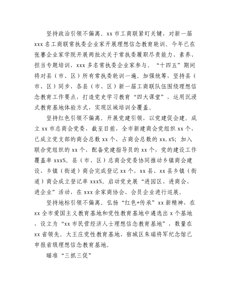 工商联工作座谈会经验交流发言材料汇编（7篇）.docx_第2页