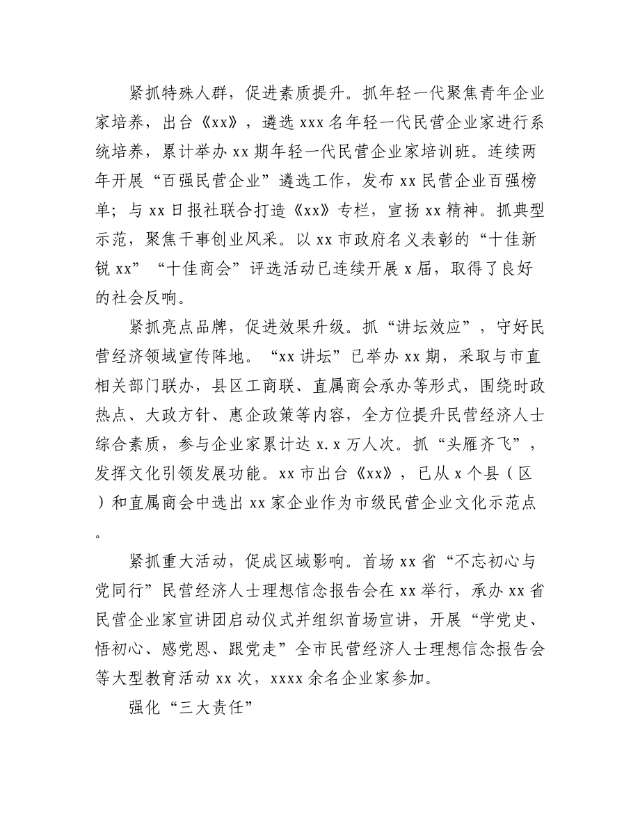 工商联工作座谈会经验交流发言材料汇编（7篇）.docx_第3页