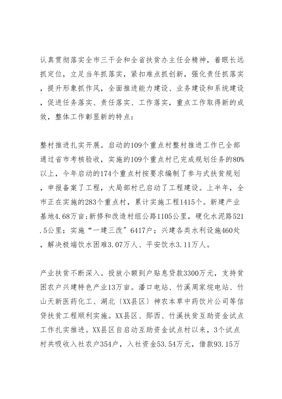 2023年扶贫办主任在工作会议上的致辞.doc_第2页