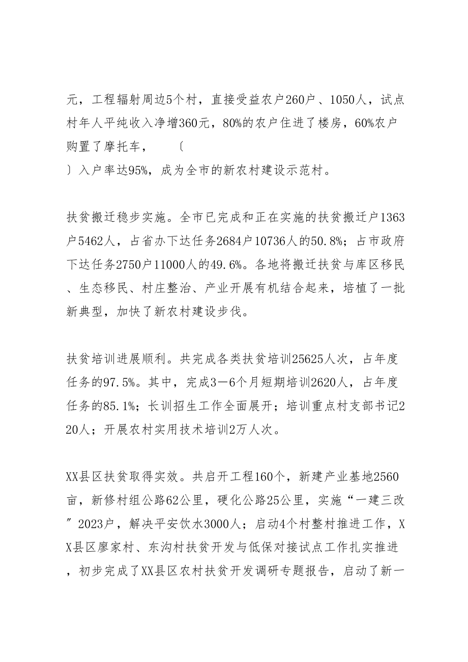 2023年扶贫办主任在工作会议上的致辞.doc_第3页