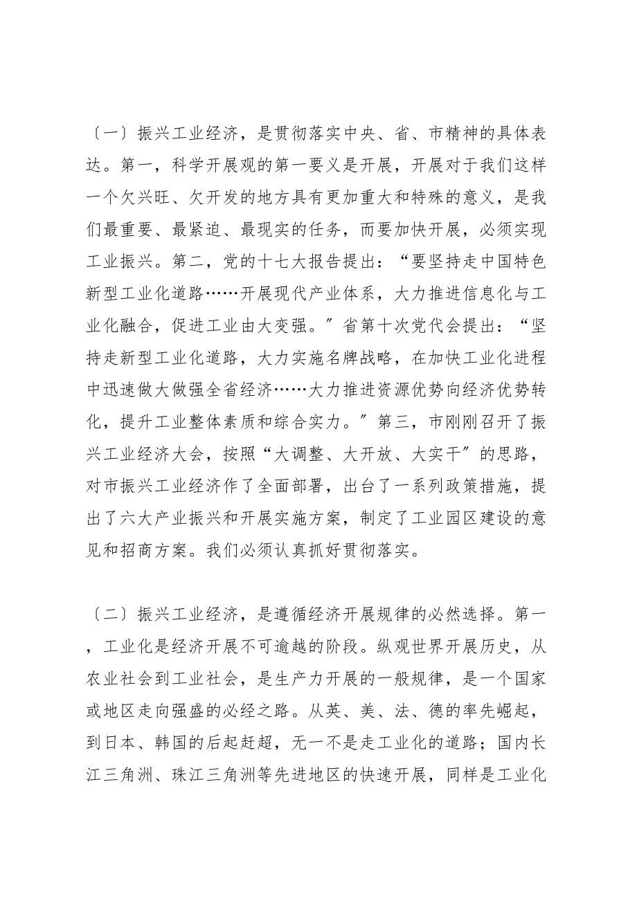 2023年市长在工业经济振兴会致辞.doc_第2页