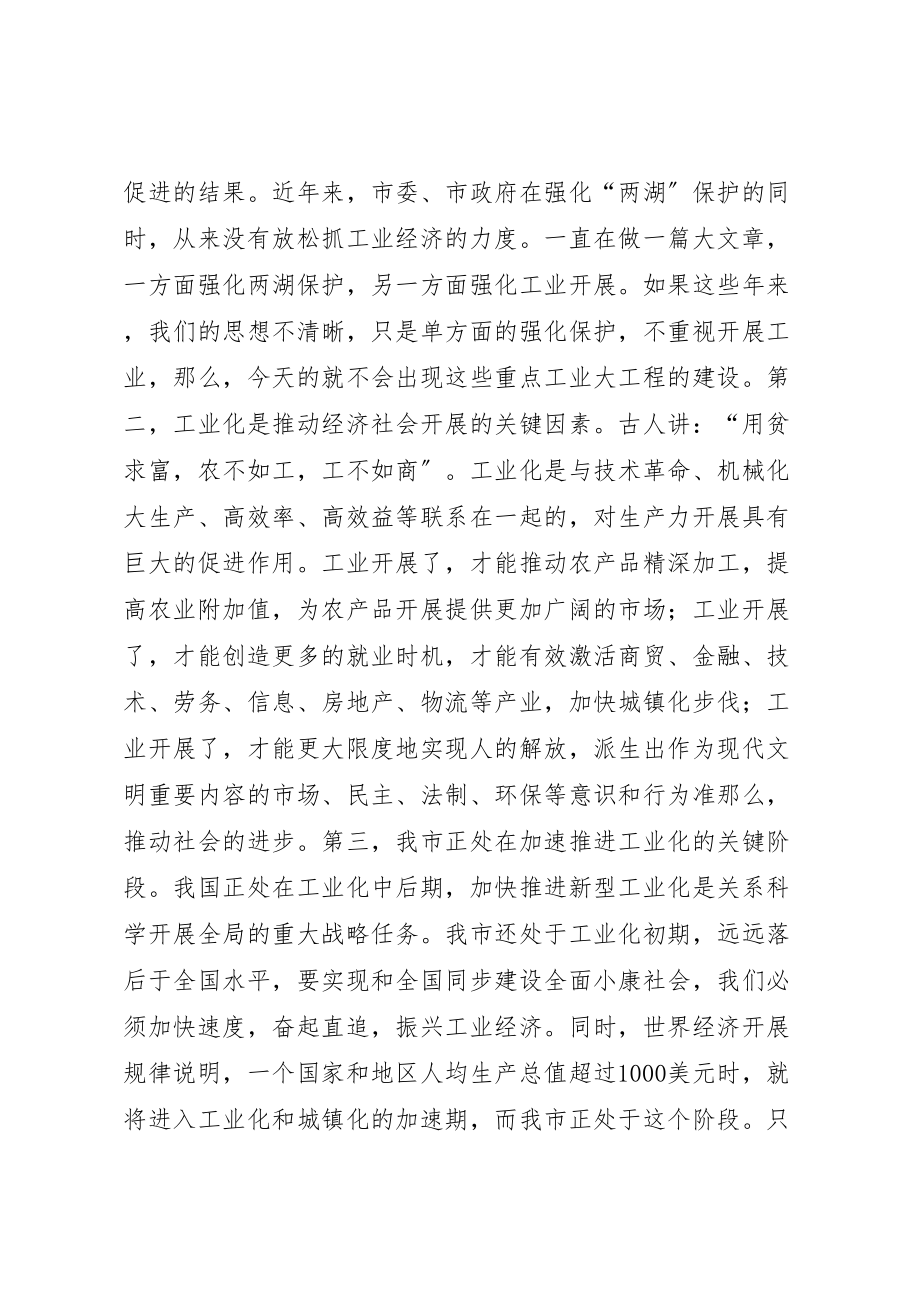 2023年市长在工业经济振兴会致辞.doc_第3页