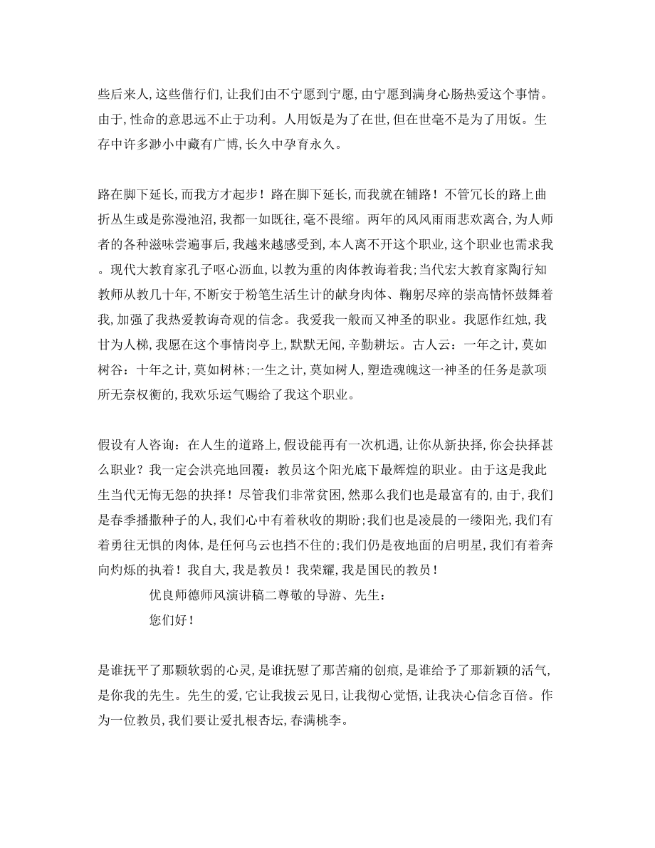 2023年优秀师德师风的演讲稿.docx_第2页