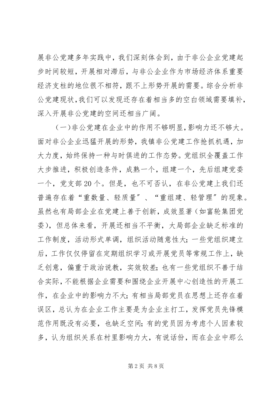 2023年三心工程试点工作经验交流材料.docx_第2页