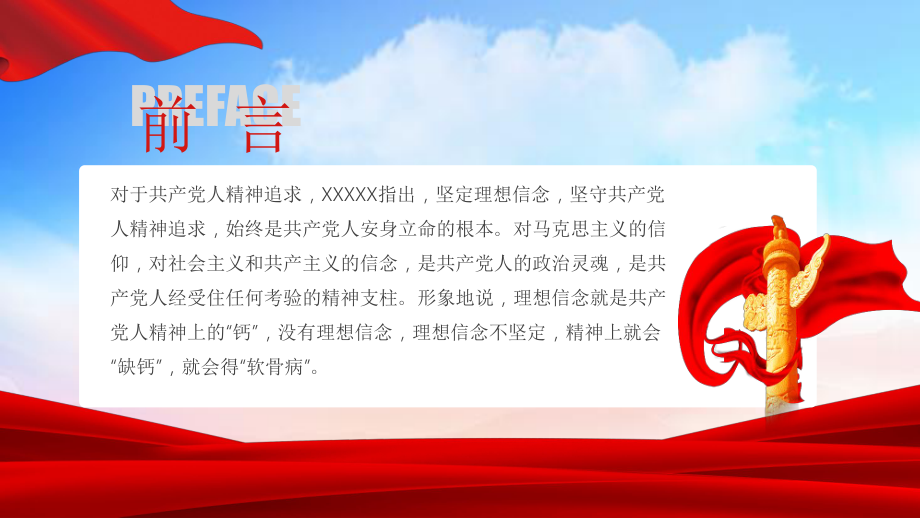 坚定信仰融入热血忠实实践走进心灵之建党100周年党史党课PPT.pptx_第2页