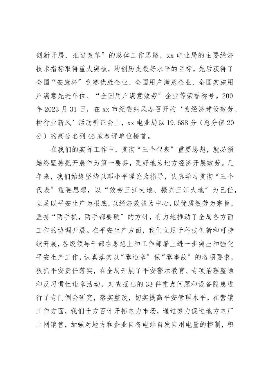 2023年电力企业快速发展思考新编.docx_第2页