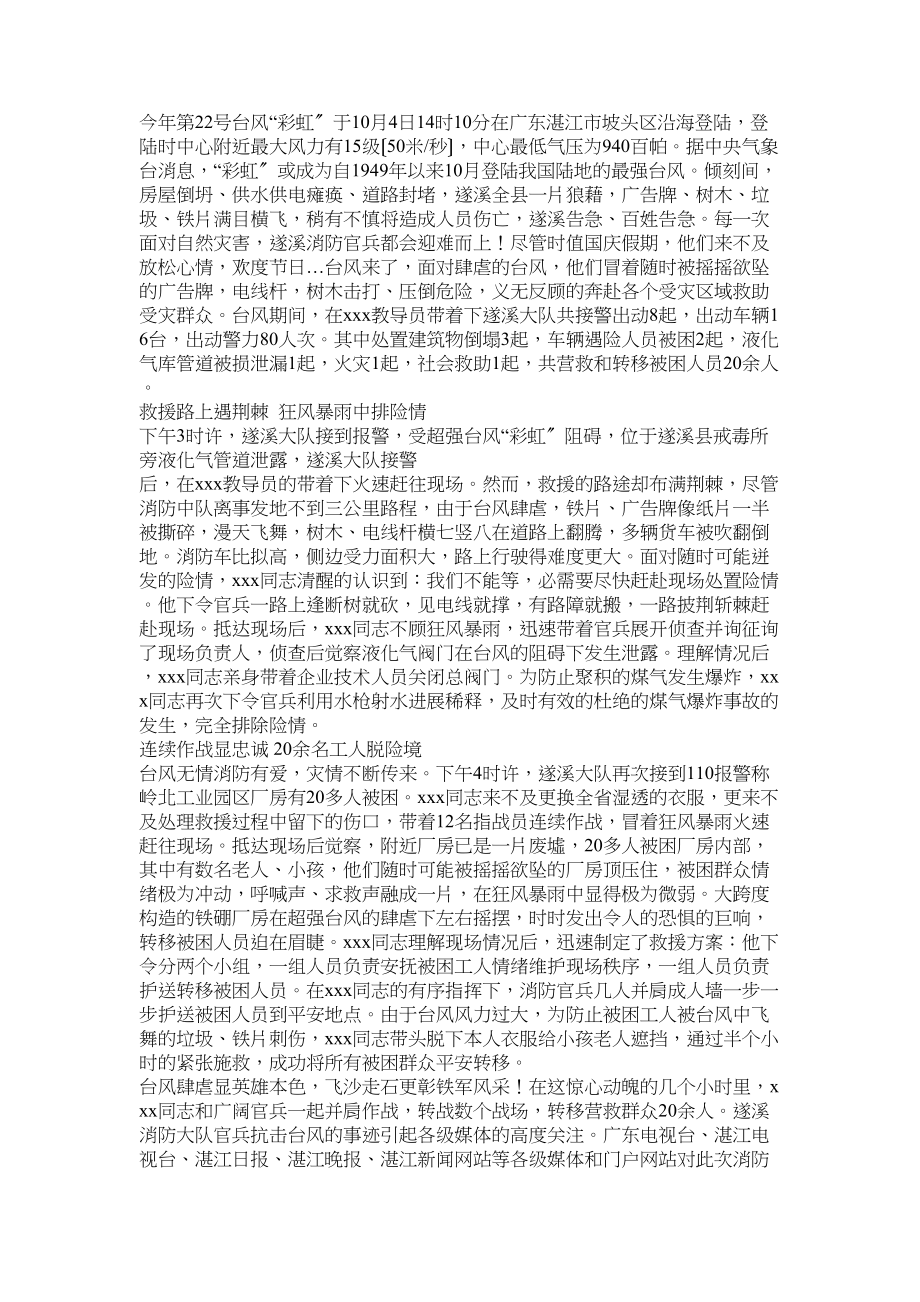 2023年抗14号台风主要事迹参考.docx_第3页