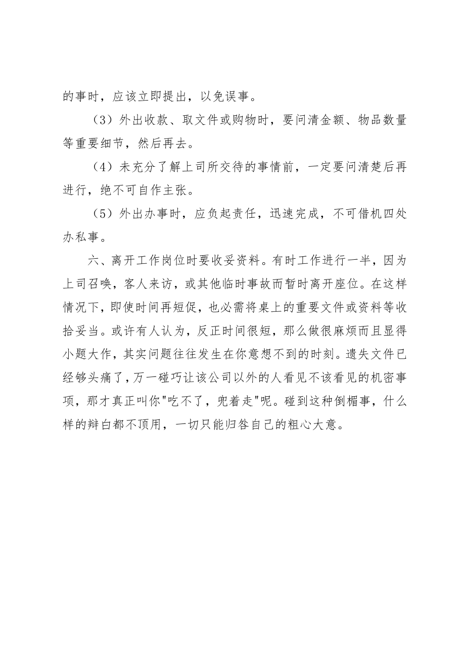 2023年初到公司处事原则.docx_第2页