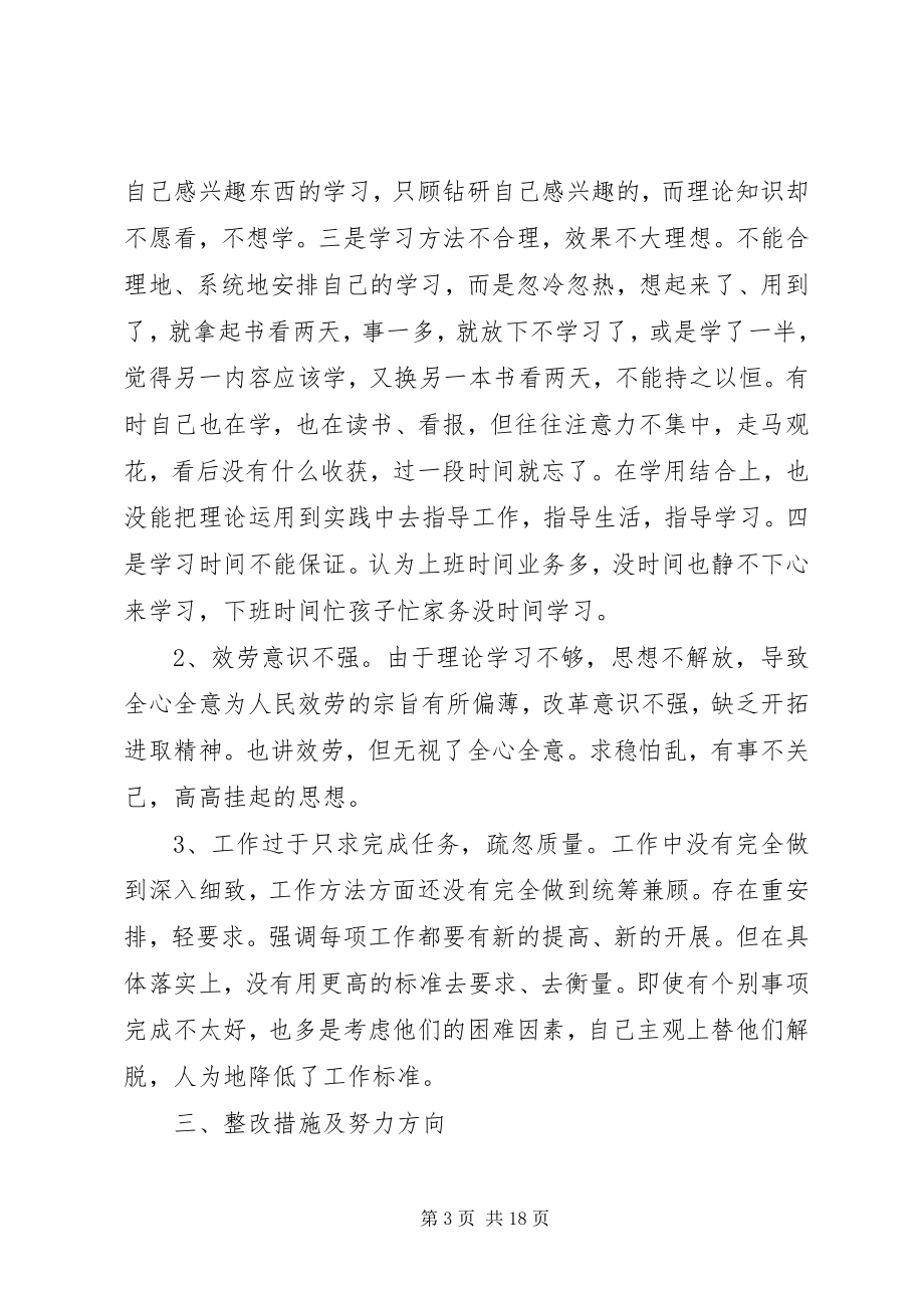 2023年组织生活会对照检查材料五篇组织会对照材料.docx_第3页