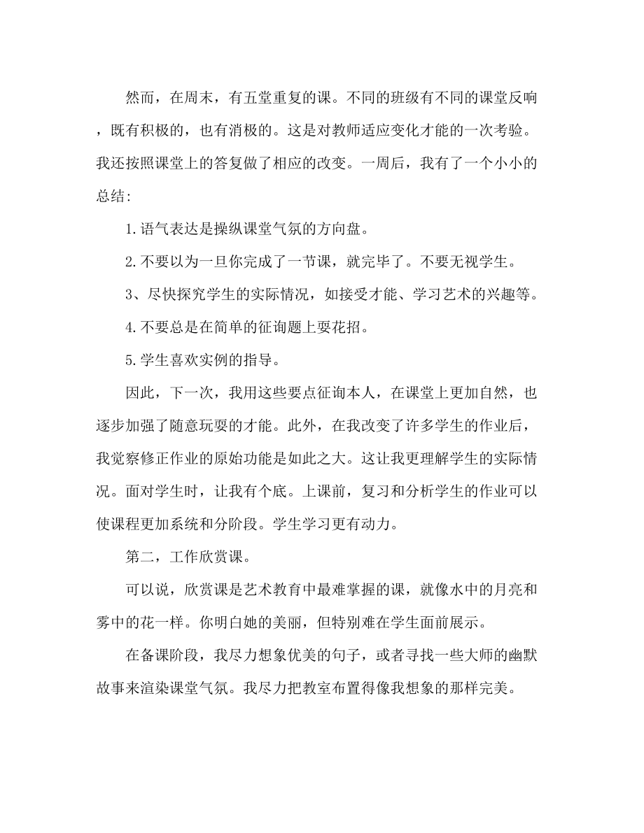 2023年美术教师读书个人心得体会.docx_第2页