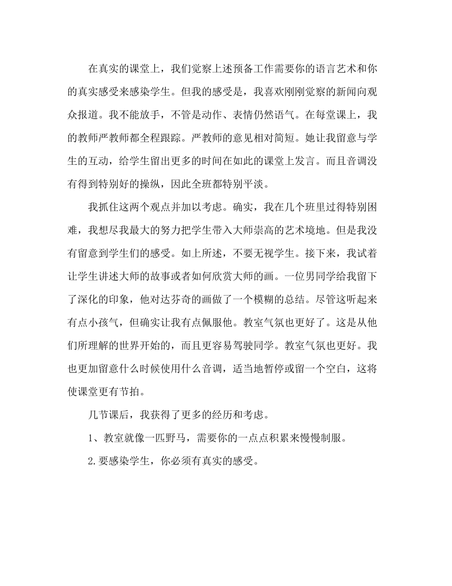 2023年美术教师读书个人心得体会.docx_第3页