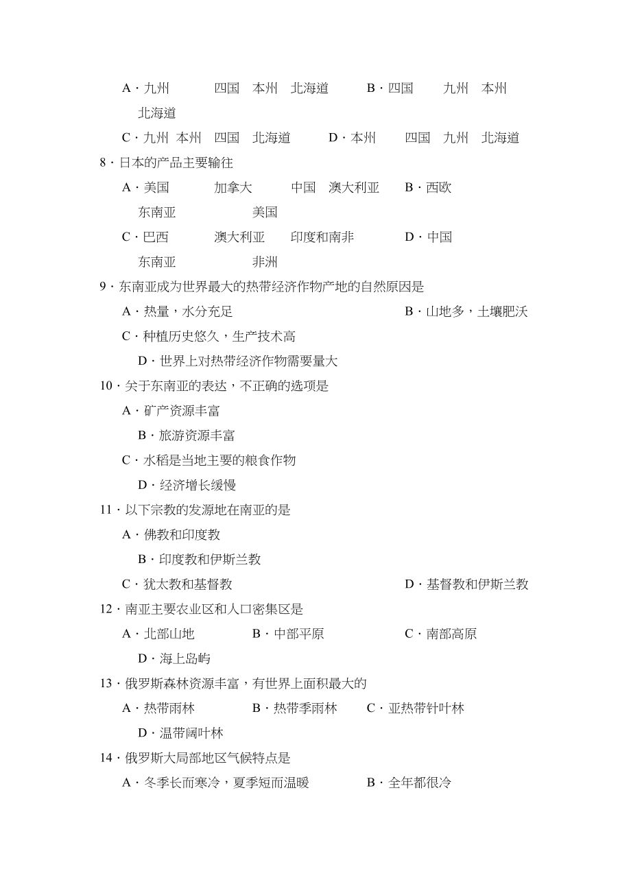 2023年度遂宁市蓬溪县第一学期七年级期末教学质量检测初中地理.docx_第2页