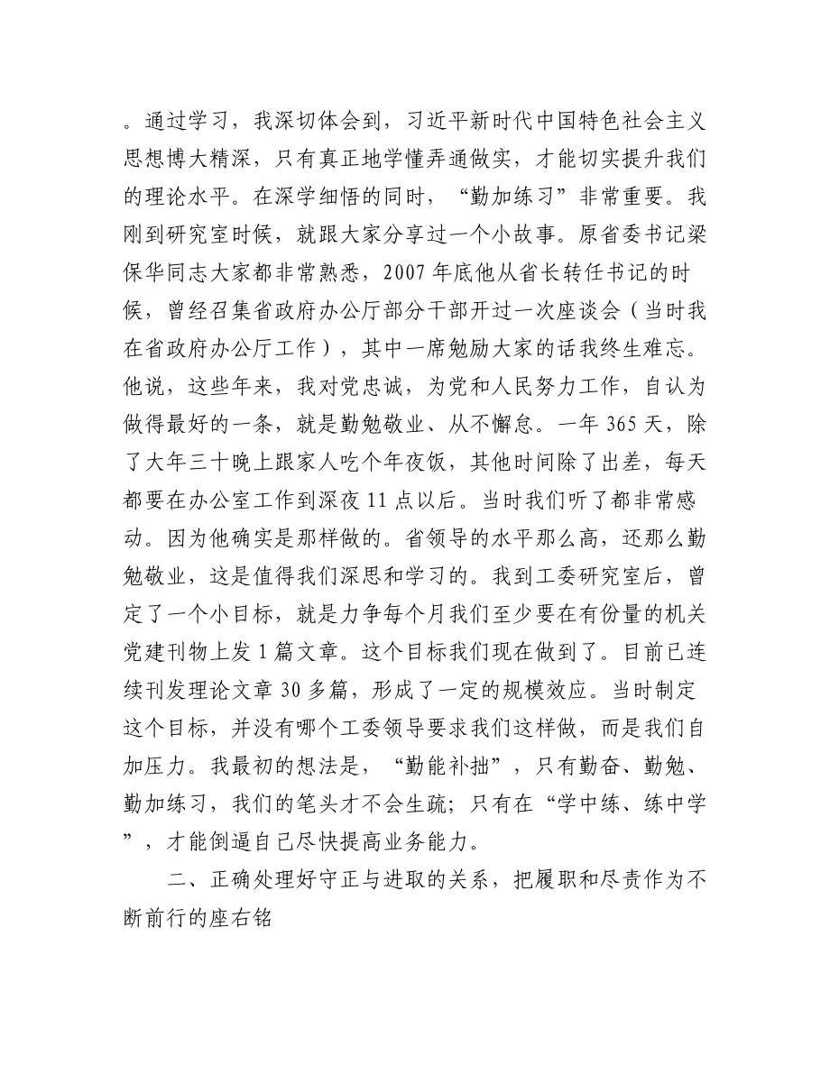 机关党员干部大会交流发言汇编（2篇）.docx_第2页