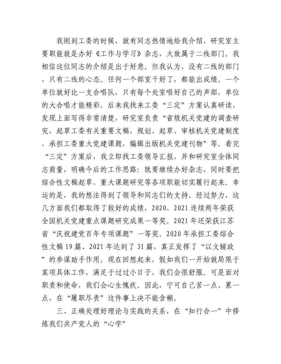 机关党员干部大会交流发言汇编（2篇）.docx_第3页