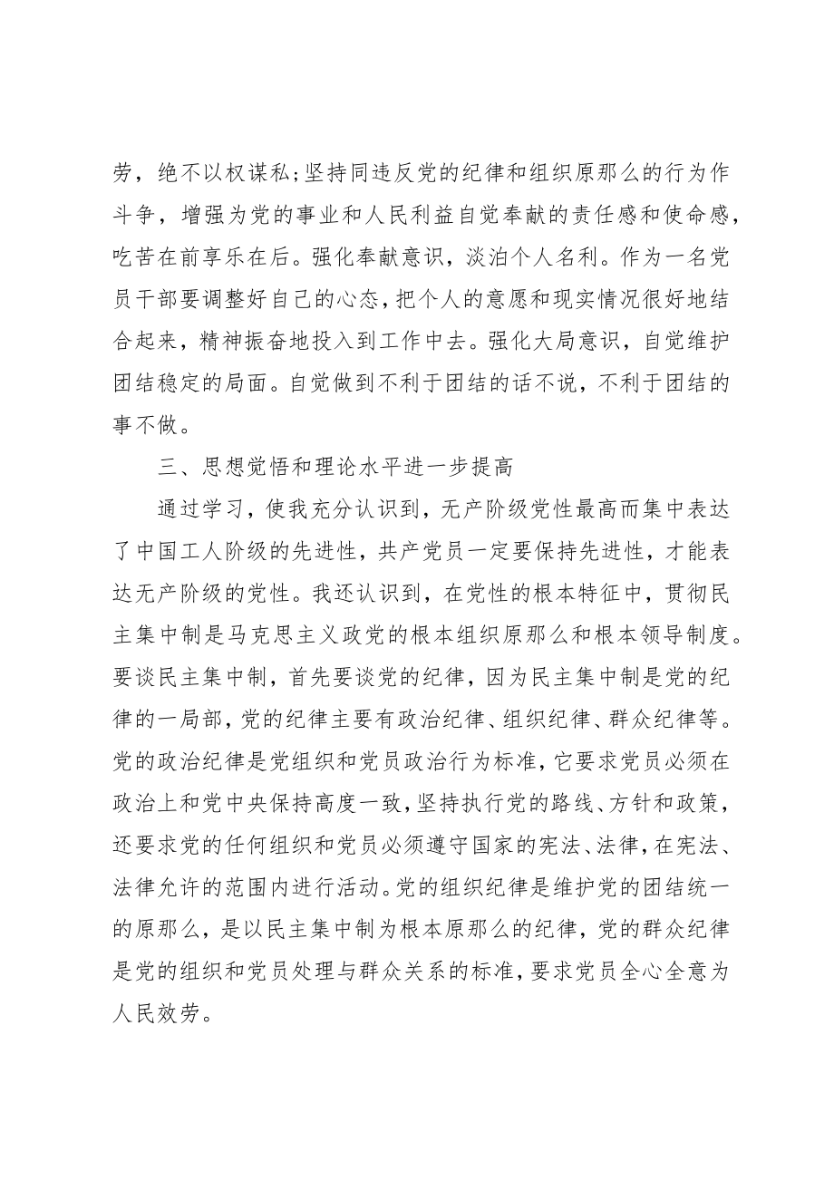 2023年党校培训锤炼党性心得体会.docx_第2页