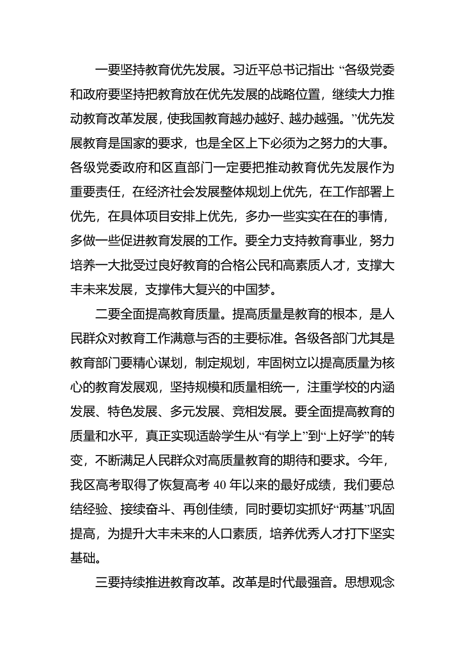 教师节讲话合集(1).doc_第2页