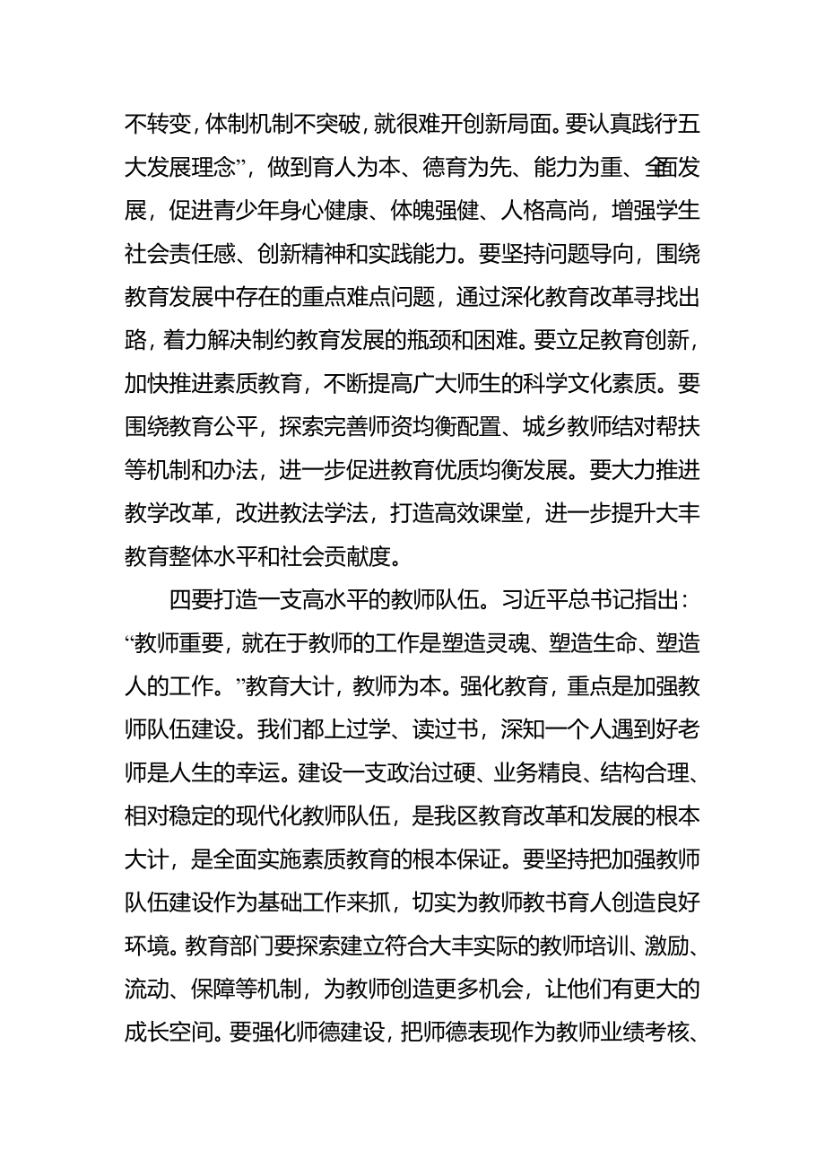 教师节讲话合集(1).doc_第3页