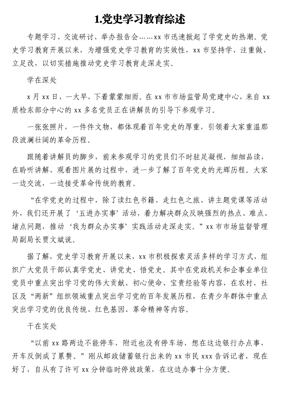 党史学习教育综述汇编（6篇）.doc_第2页