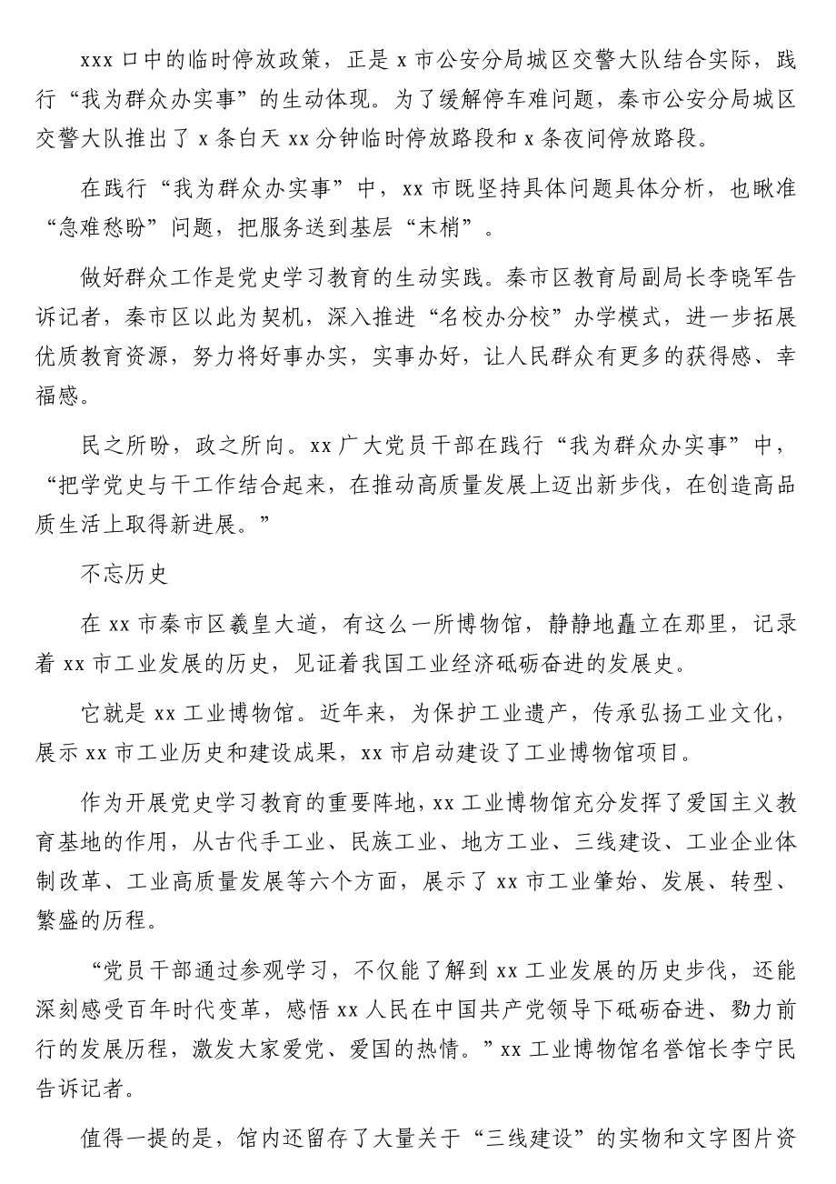 党史学习教育综述汇编（6篇）.doc_第3页