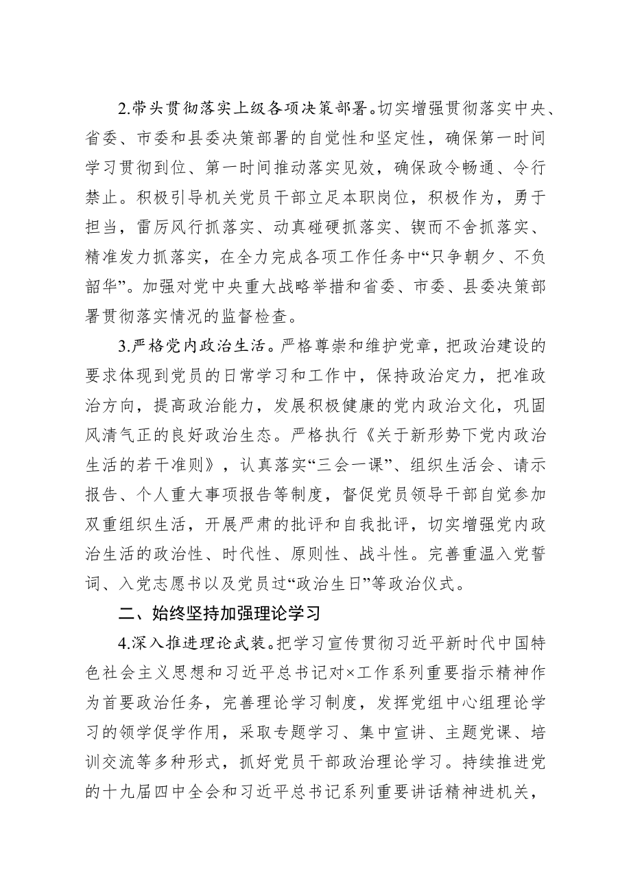 卫健委：县医疗保障局2021年党建工作要点.docx_第2页