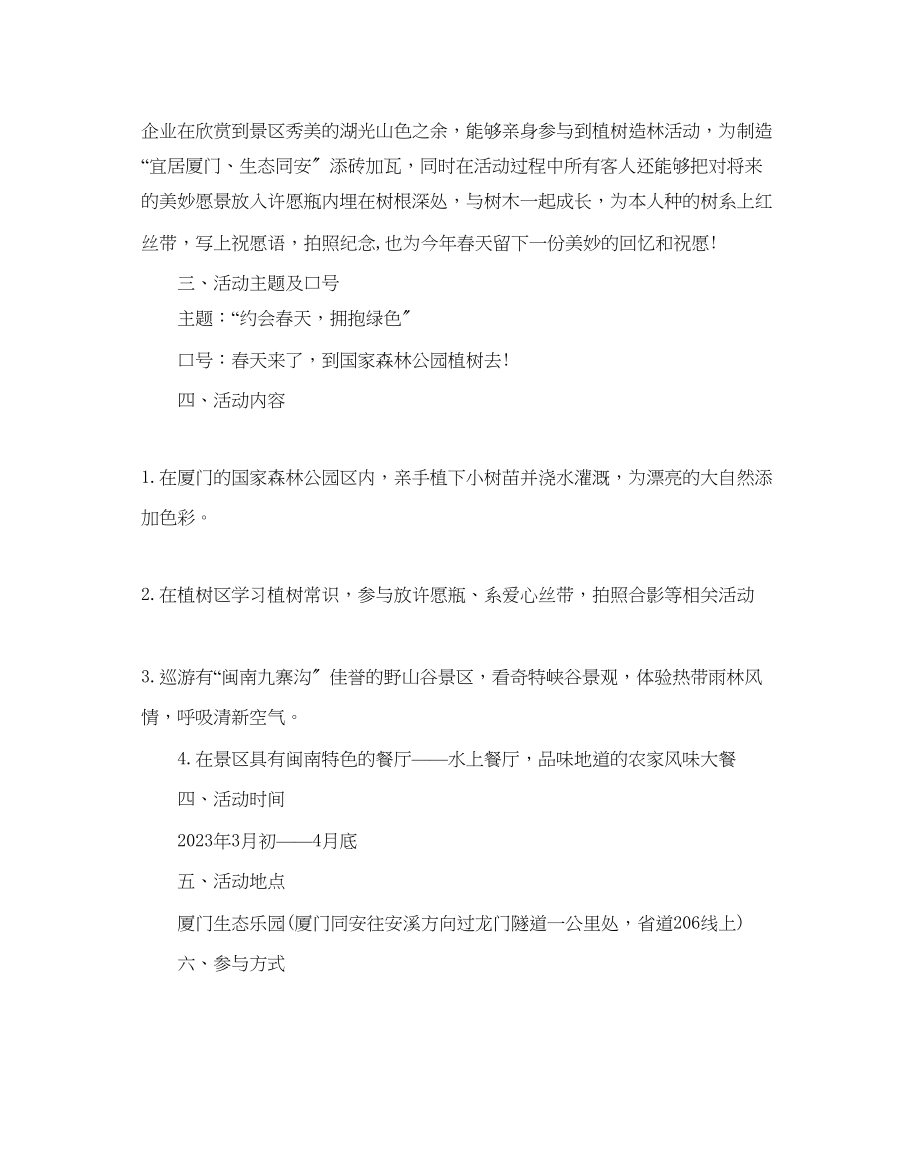 2023年公司植树节的活动方案.docx_第2页