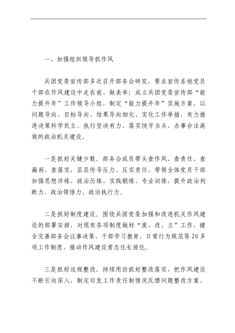 政治机关建设相关汇编.docx_第2页