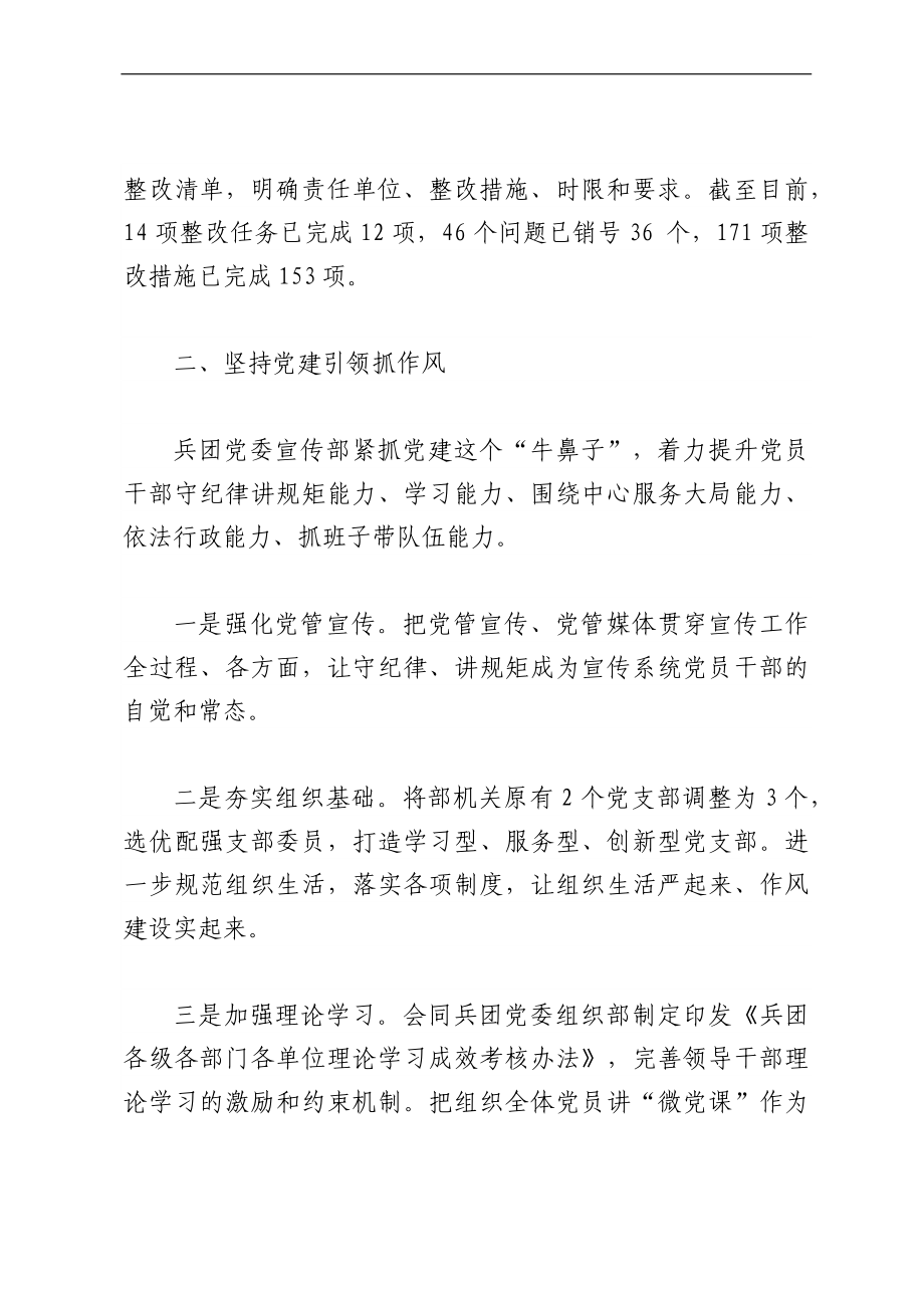 政治机关建设相关汇编.docx_第3页