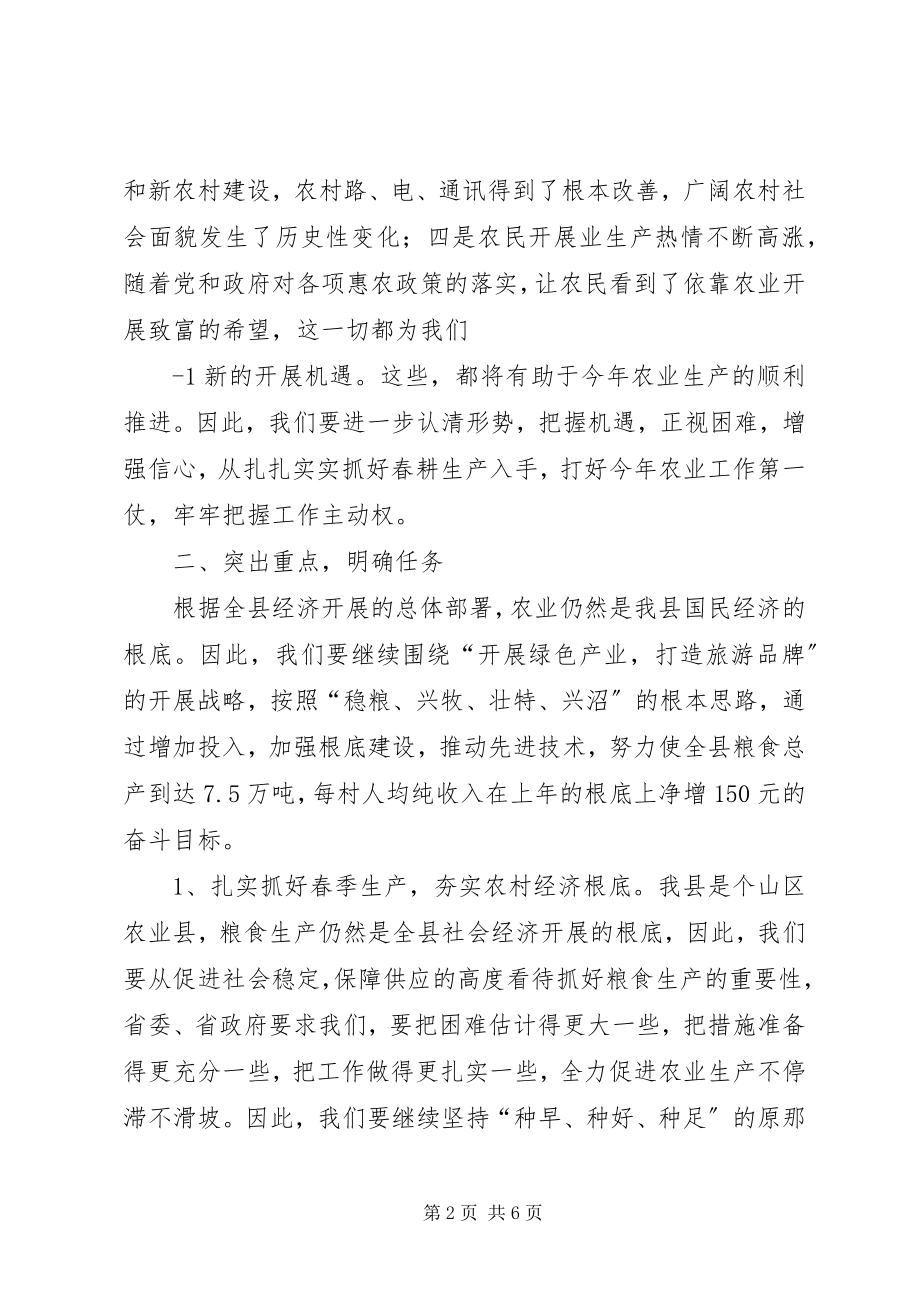 2023年全省春季农业生产现场会在湄潭召开.docx_第2页