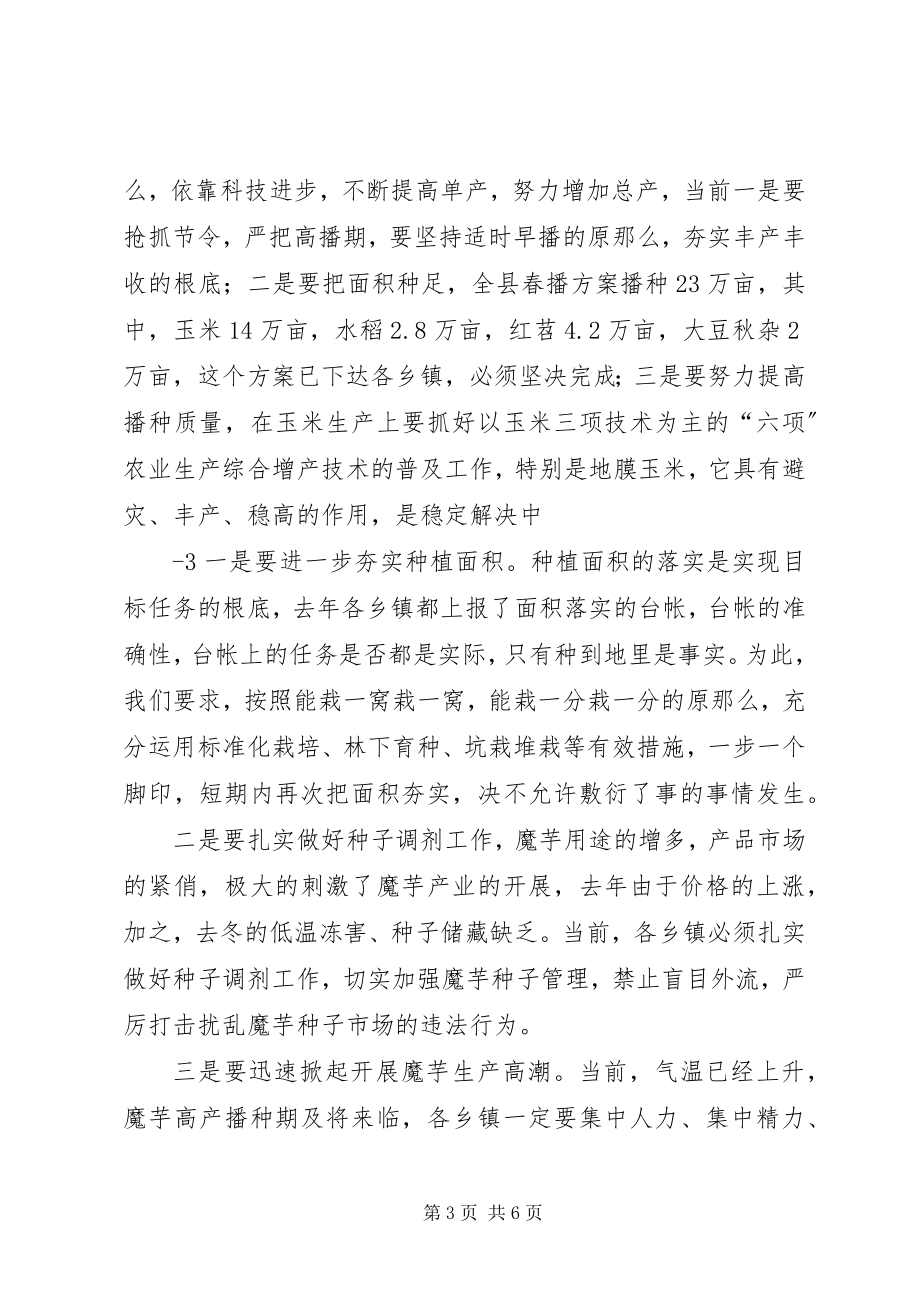 2023年全省春季农业生产现场会在湄潭召开.docx_第3页