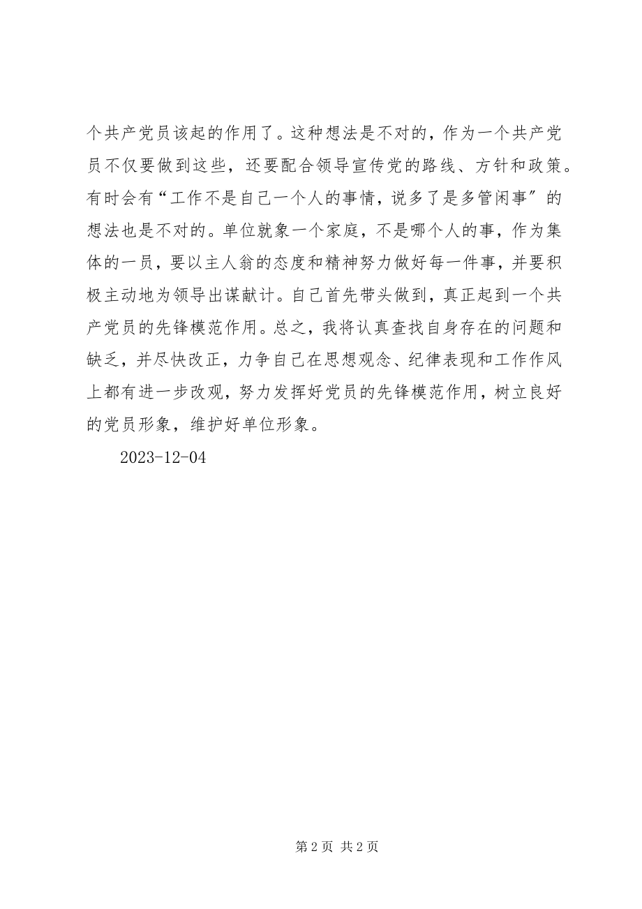 2023年学习先进模范人物心得体会.docx_第2页