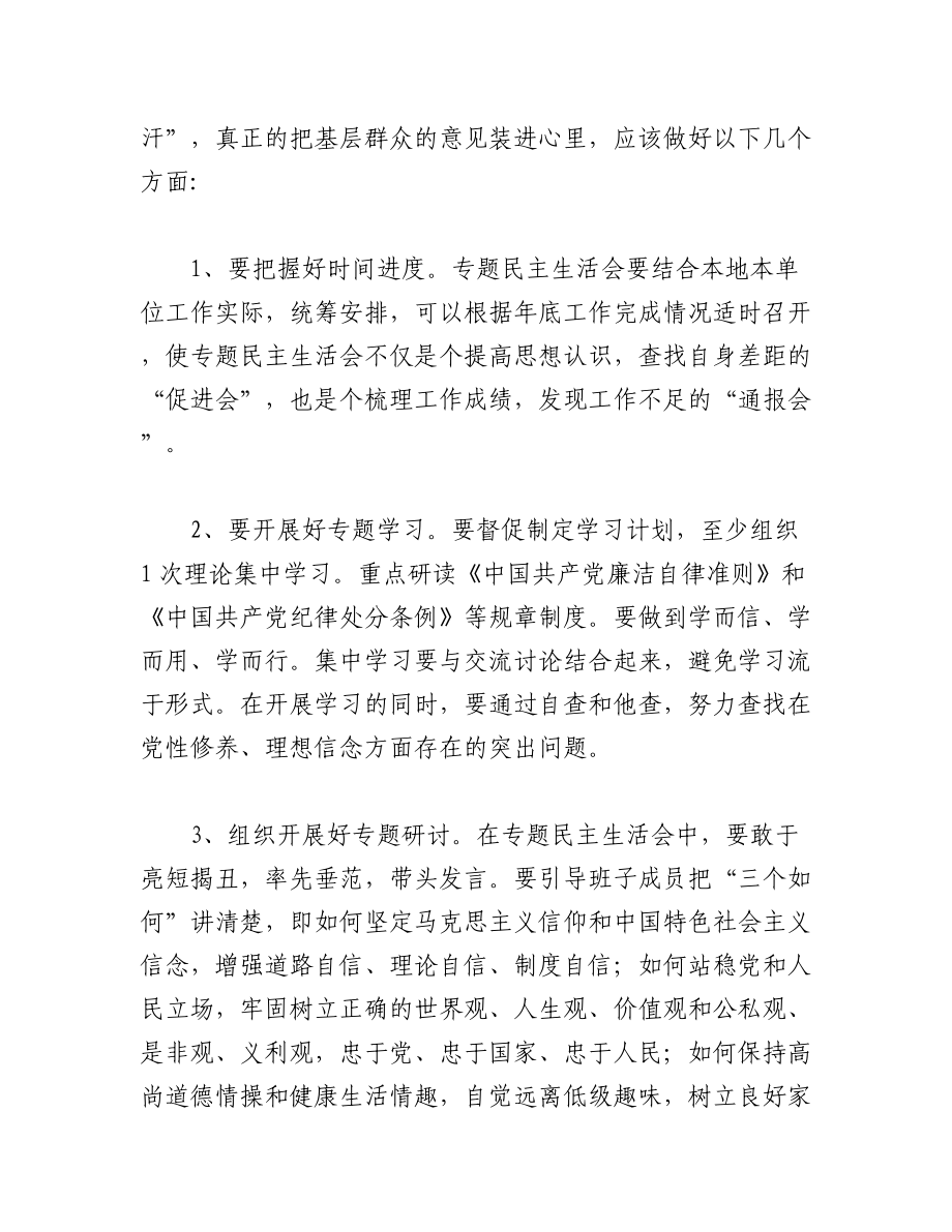 （4篇）三严三实民主生活会征求意见建议汇总通用.docx_第2页