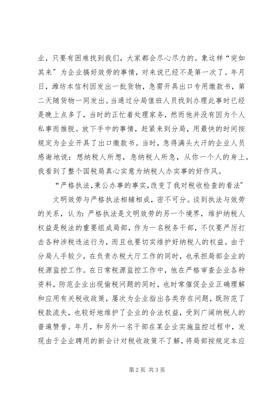 2023年个人总结（综合管理股股长）.docx_第2页