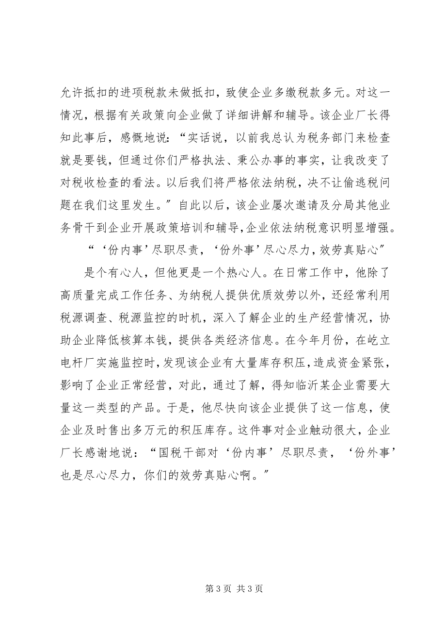 2023年个人总结（综合管理股股长）.docx_第3页