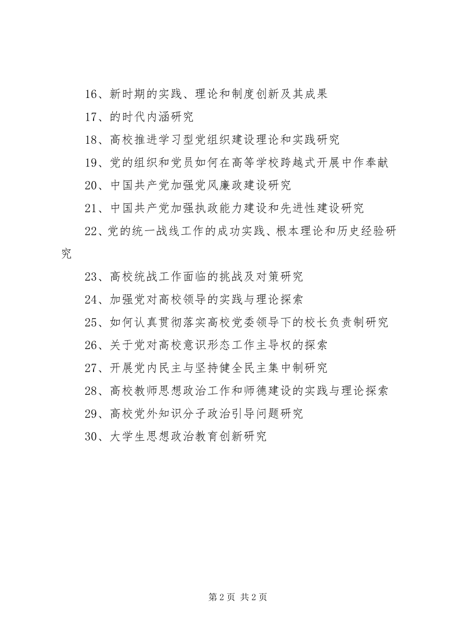 2023年党在我心中纪念建党周年征文题目.docx_第2页