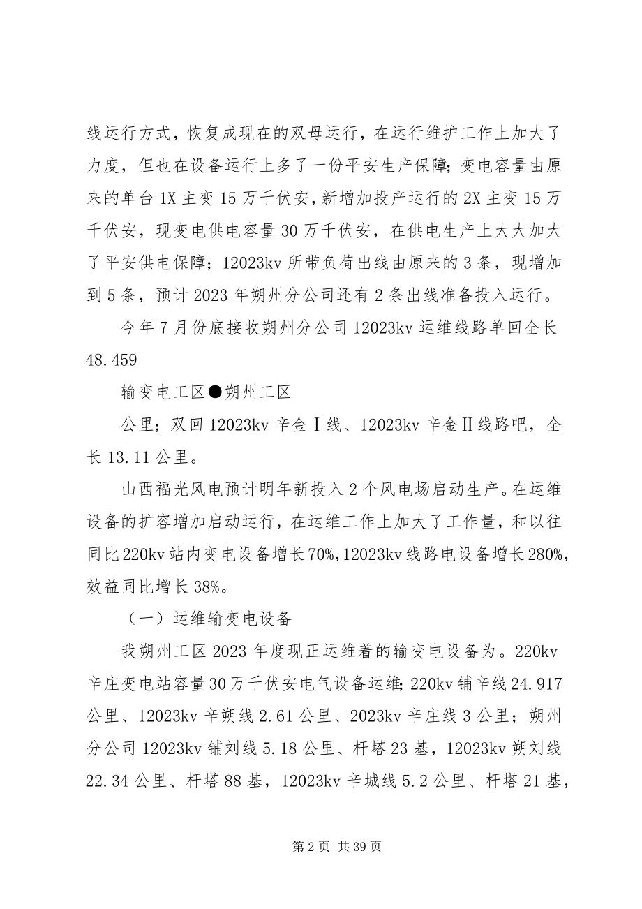 2023年朔州工区度总结1.docx_第2页