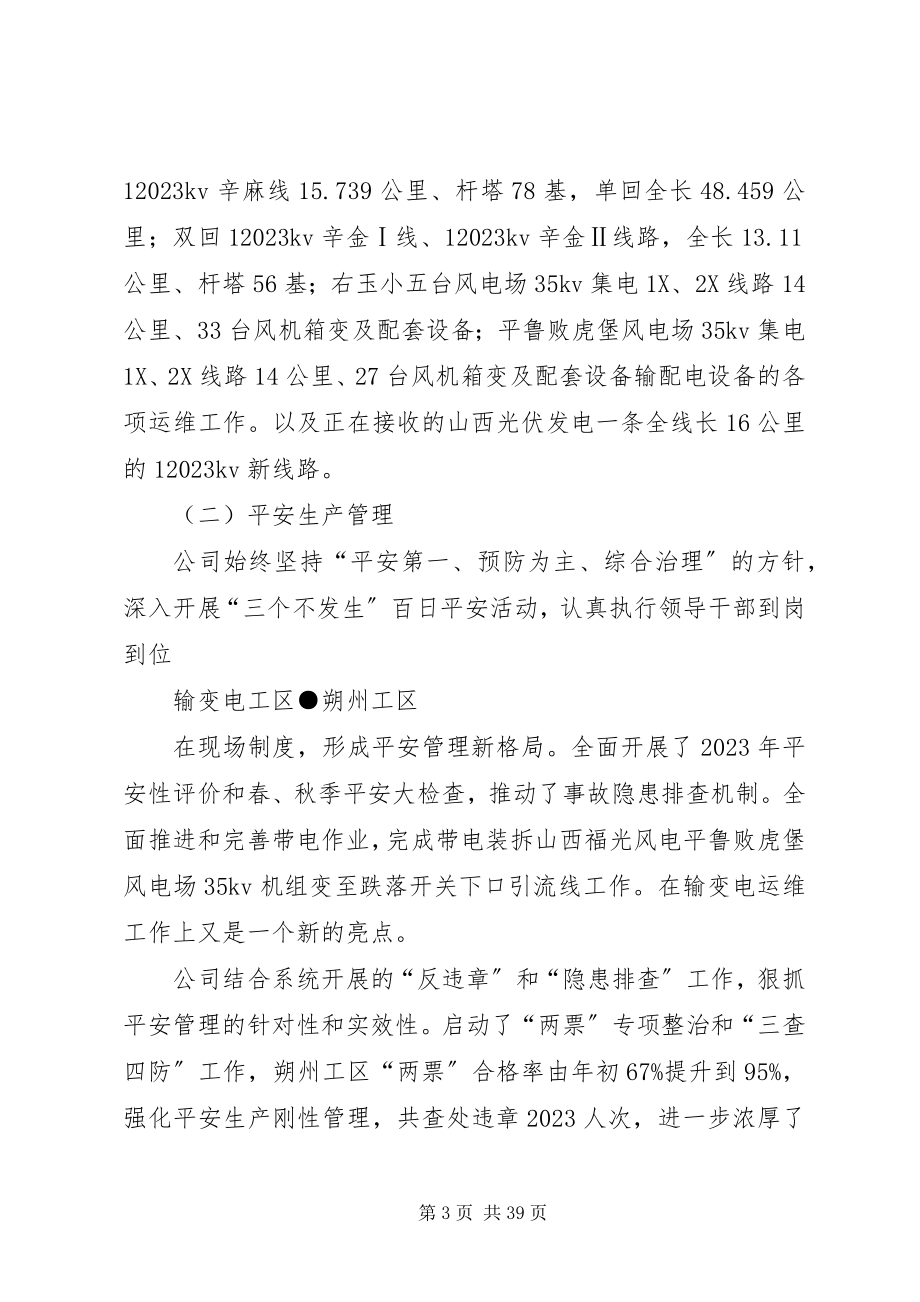 2023年朔州工区度总结1.docx_第3页