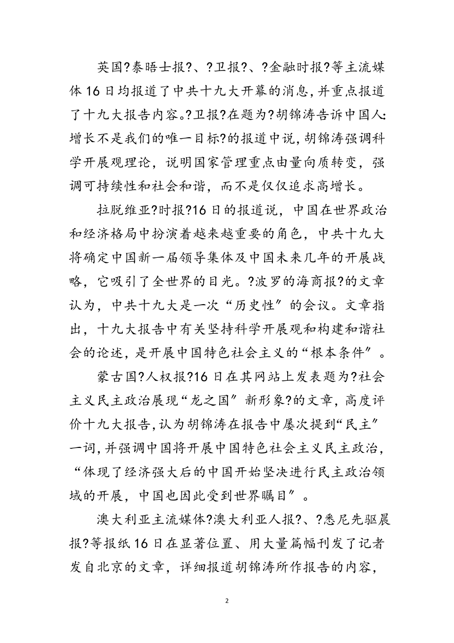 2023年国际舆论高度关注中共十九大范文.doc_第2页