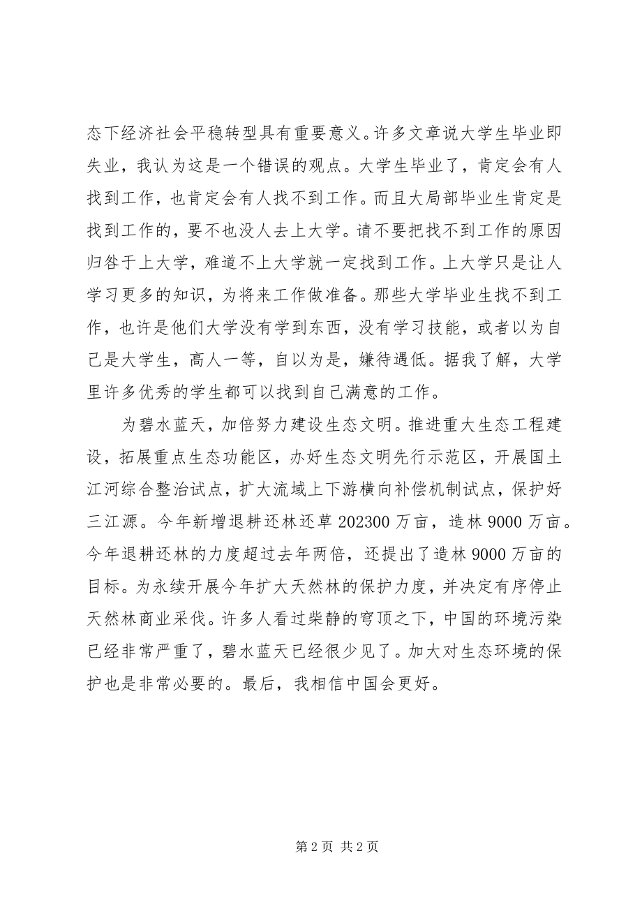 2023年学习两会后心得体会.docx_第2页