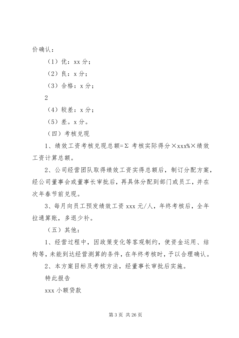 2023年XX小贷公司经营计划及考核办法新编.docx_第3页