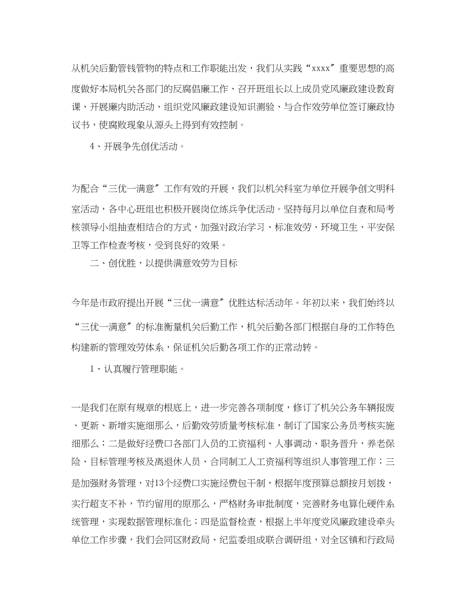 2023年行政后勤人员工作总结三篇.docx_第2页