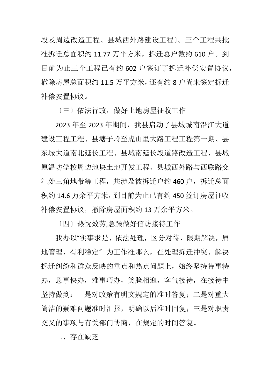 2023年拆迁办征收股2023年工作总结.docx_第2页