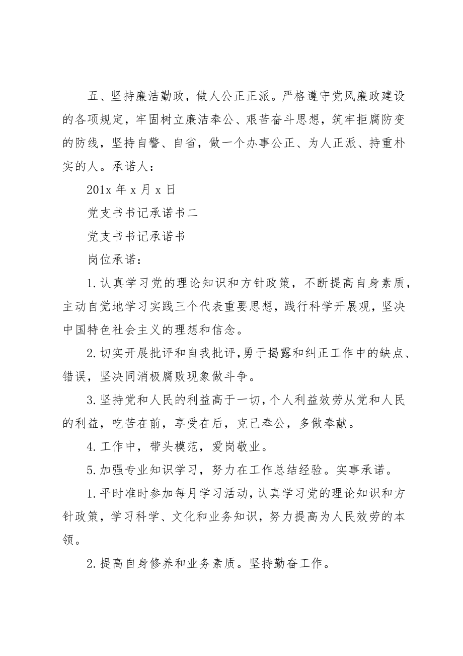 2023年党支书书记承诺书.docx_第2页