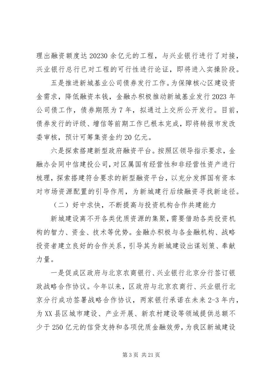 2023年县政府金融办打非工作动态.docx_第3页