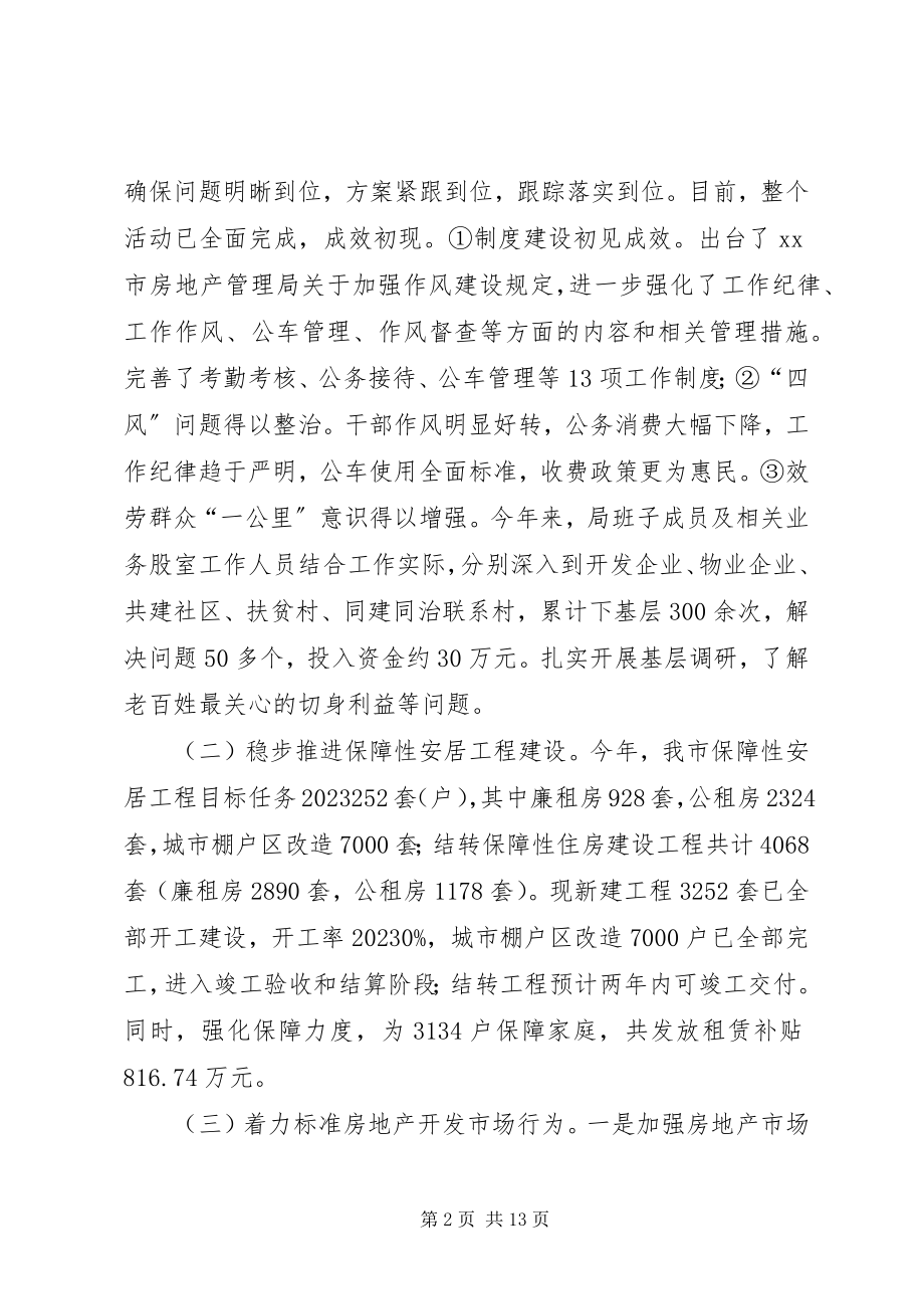 2023年市房产局房地产管理工作总结.docx_第2页