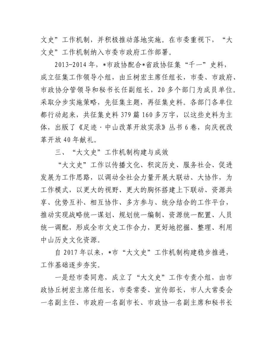 (18篇)政协座谈会交流发言材料汇编.docx_第2页