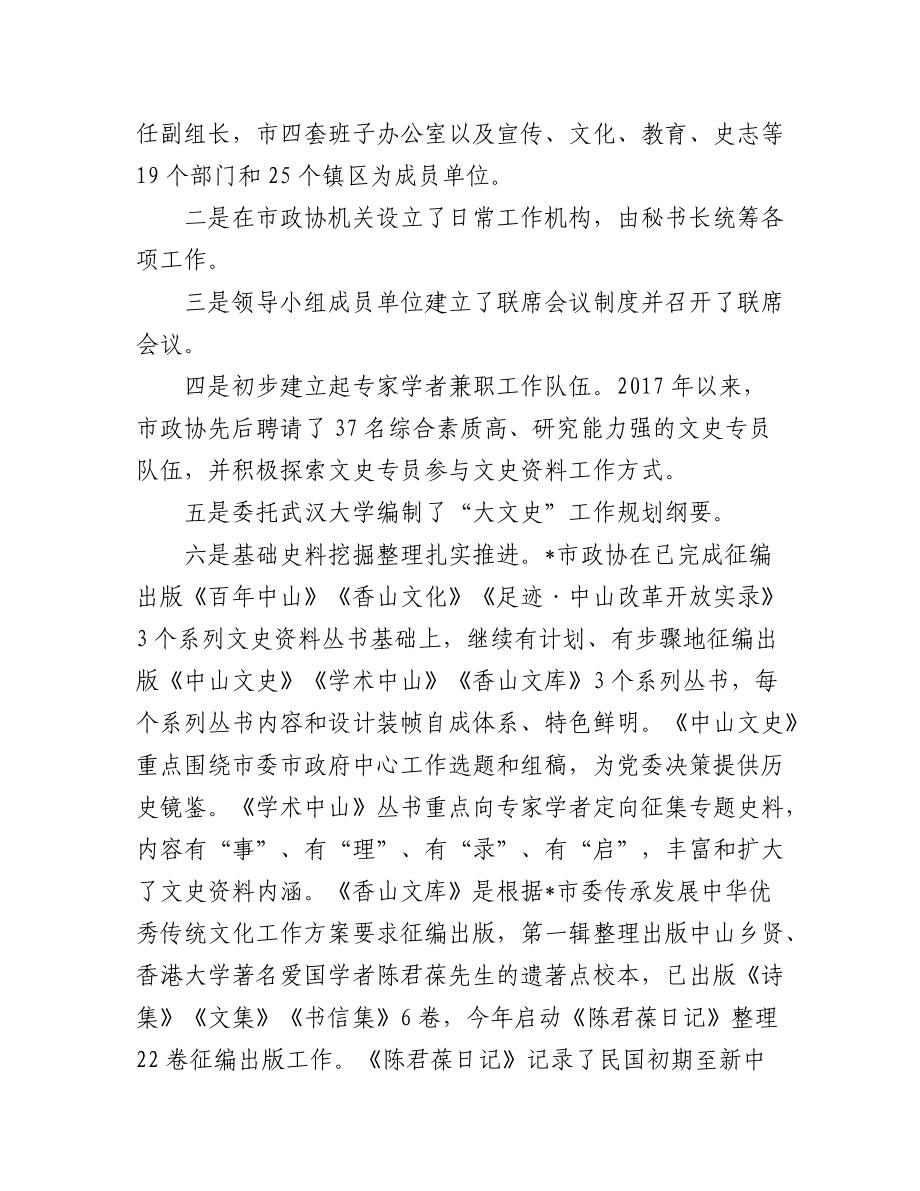 (18篇)政协座谈会交流发言材料汇编.docx_第3页